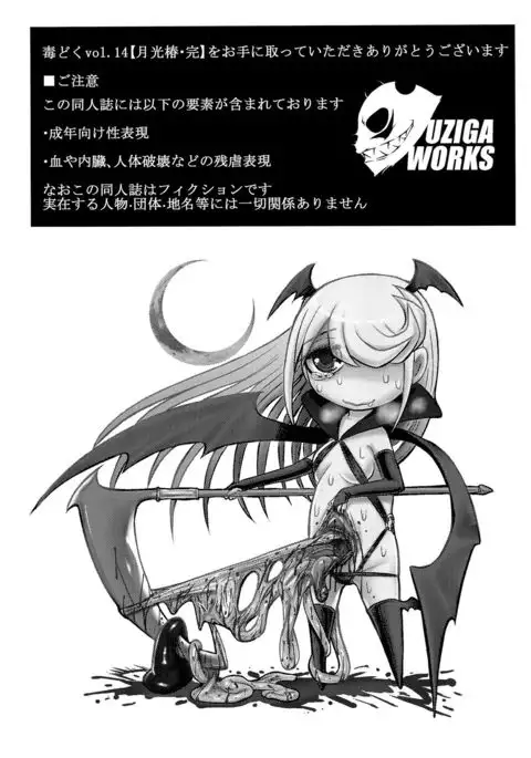 Dokudoku Vol. 14 Gakkou Tsubaki Kan