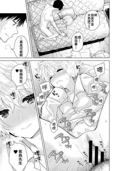 Noraneko Shoujo to no Kurashikata | 與野貓少女一起生活的方法 Ch. 22-28