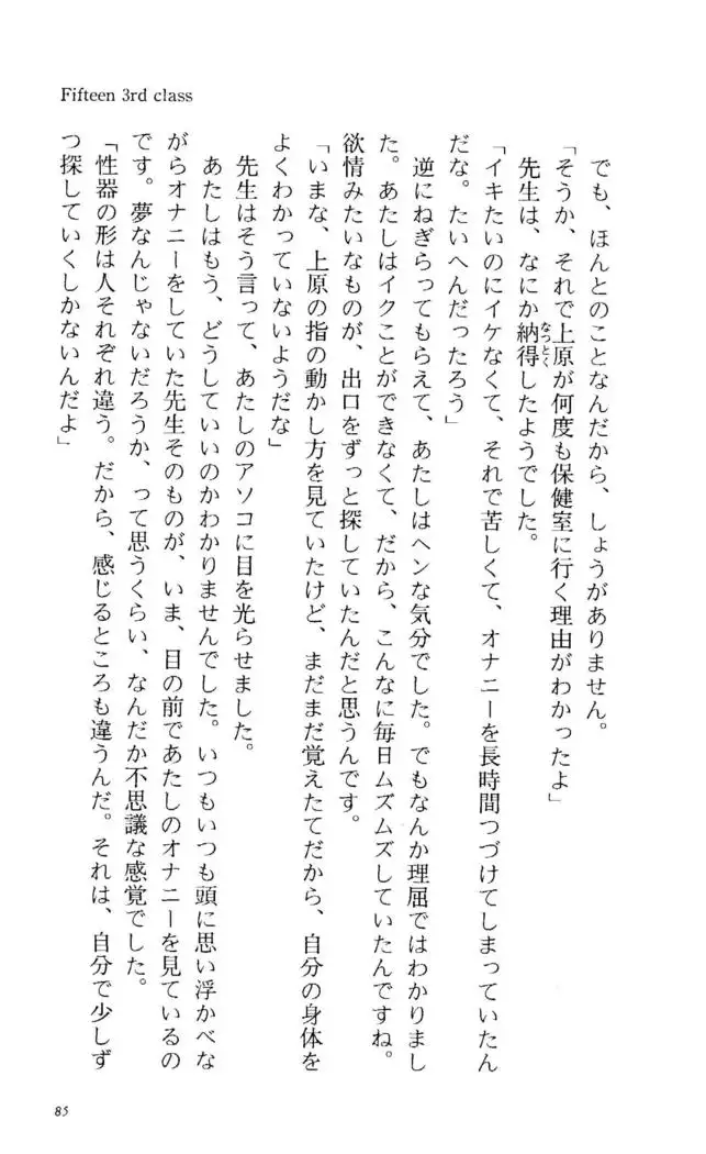 Fifteen-フィフティーン- 3rd class