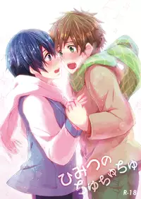 [Kokon no Kaze (Raipanda)] Himitsu no Chu Chu Chu (Free!) [Digital]