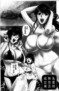 [Hidemaru] Urechichi Kurabe | 熟嫩乳大評比 [Chinese]