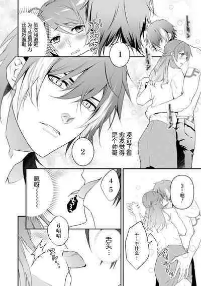 LasBoss ga Tensei shite kita node DT Moraimashita | 最终BOSS转生而来,因此拿下了他的童贞 1-4