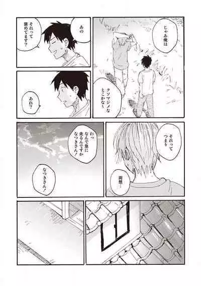 Hatomugi Batake de Tsukamaete - The Catcher in the Hato