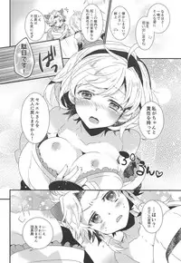 (Zenkuu no Hasha 7) [Rojiurakinema (Akatsuki Yakyou)] Danchou-san to Irestill! (Granblue Fantasy)