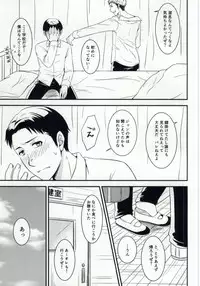 (Dai 3 Kai Hekigai Chousa Haku) [RUKBAT (Asuto)] EVEN! (Shingeki no Kyojin)