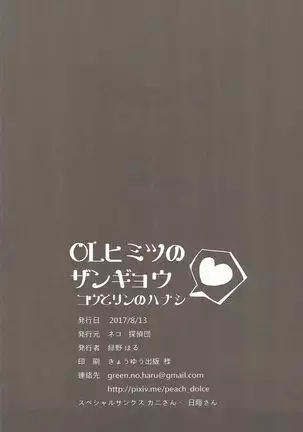 OL Himitsu no Zangyou - Kou to Rin no Hanashi