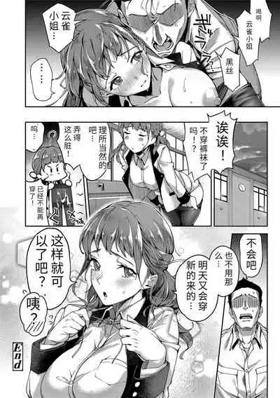 Ai ga Nakute mo Ecchi wa Dekiru! 就算没有爱也是可以做的嘛!