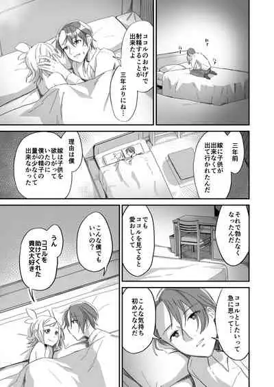 Tasuketa Tsuru ga Boku-tachi o Kaeta