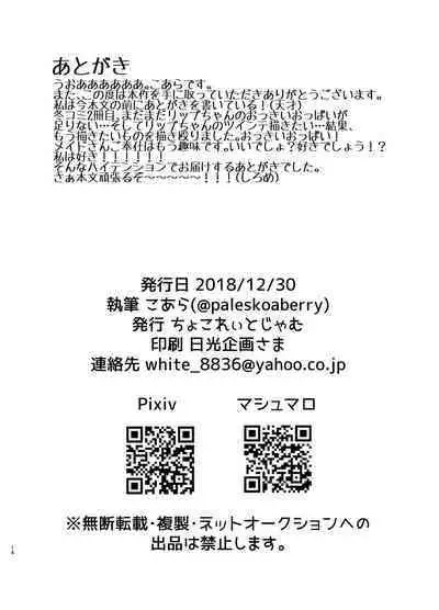 Lip-chan wa Nani Kite mo Kawaii Vol. 1