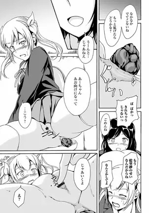 Nozoite wa Ikenai NEO! V - Do Not Peep NEO! V