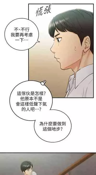 [富貴鼻 & 雲河尹] 正妹小主管 1-108 官方中文（連載中）
