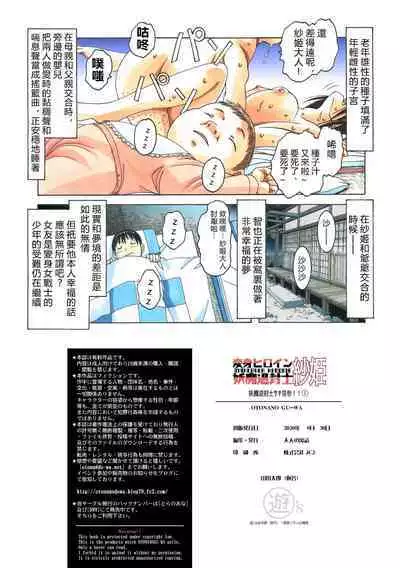 Henshin Heroine Youma Taifuushi Saki