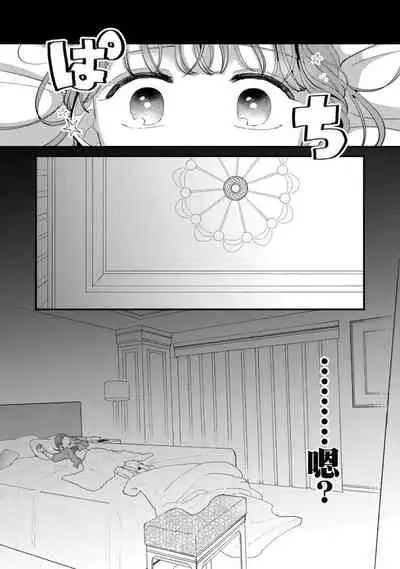 [Kei Saite]Watashiha Okazusenpai ni Taberaretai[我想被作为遐想对象的前辈吃掉][04话][紫色水母汉化]