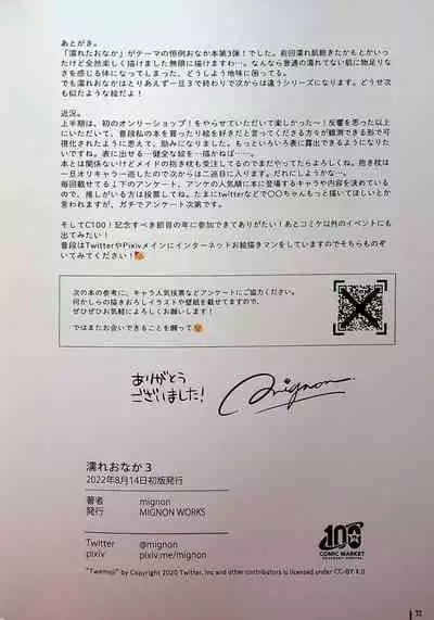 Nure Onaka Soushuuhen