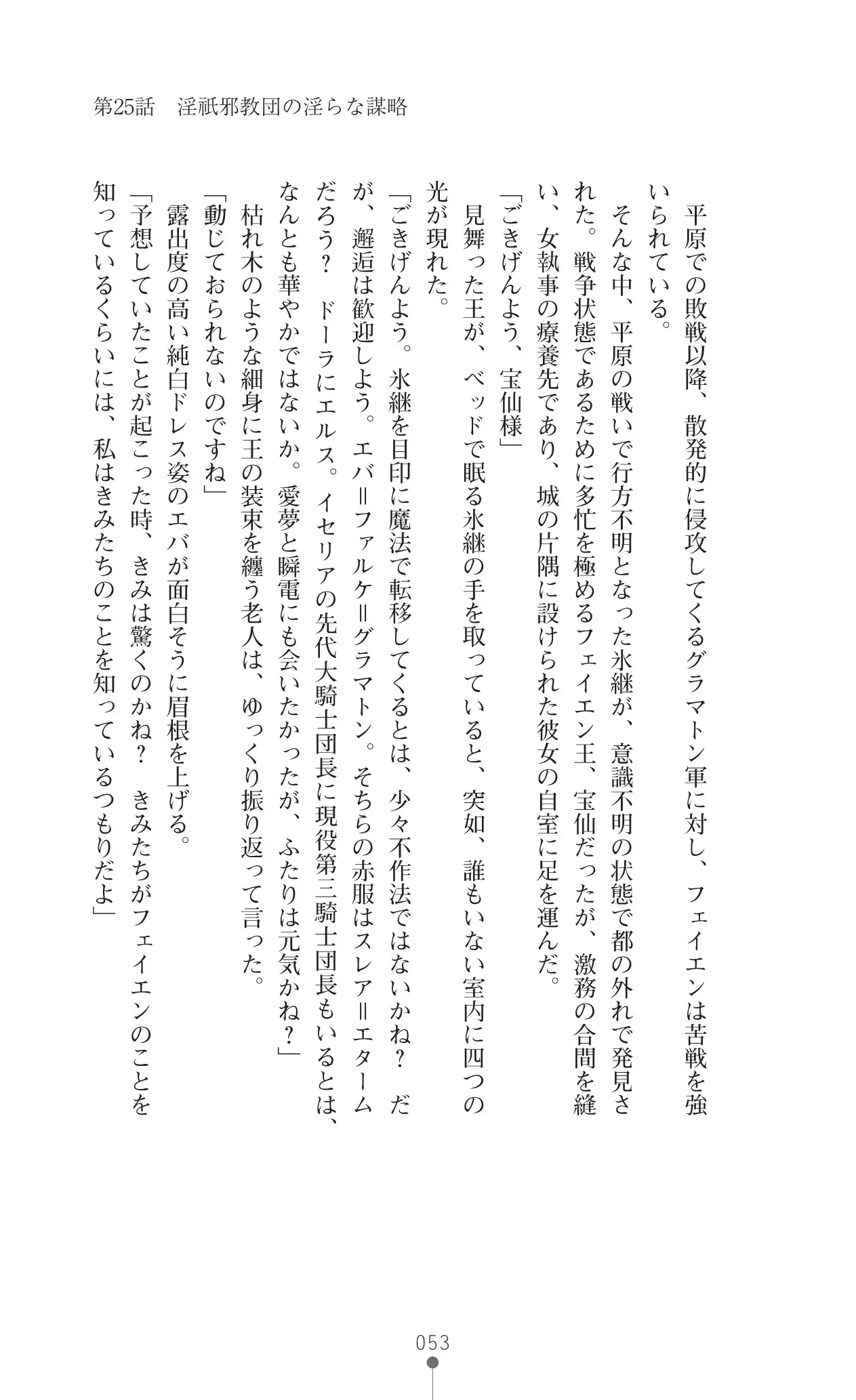 イセリア英雄戦記 7