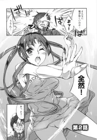 [Emua] Hakanai! Vol.1