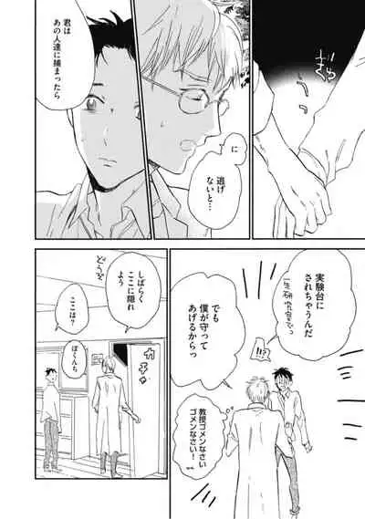 Tensai Ezaki Shounen no Koiwazurai - Genius EZAKI boy Love Sickness