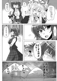 (C81) [Snack Yoshie (Sawa)] Oneechan na Yuuka-san wa Suki desuka? (Touhou Project)