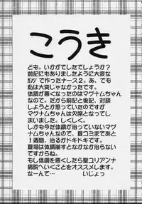 (C60) [Triple Joker (Araiguma, Nanarensou Big Magnum)] Nurse no Oshigoto 2 (Night Shift Nurses)