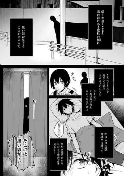 [Rokuroku Bin] Inrei Taiken Ch. 1 ~Kanashibari de Ugokenai Mama Okasareta Hanashi~