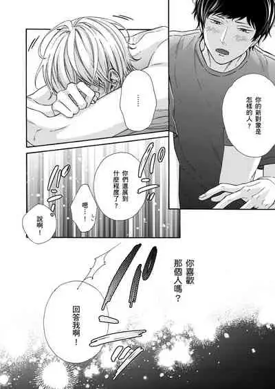 Irokoi shiai ni shōbuari! | 愛情競賽勝負已分!