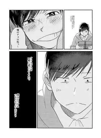 Seishuuspe (Seishu)] X'mas (Osomatsu-san)