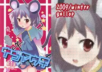 (C77) [gallop (shige)] Nagoyauchi (Touhou Project)