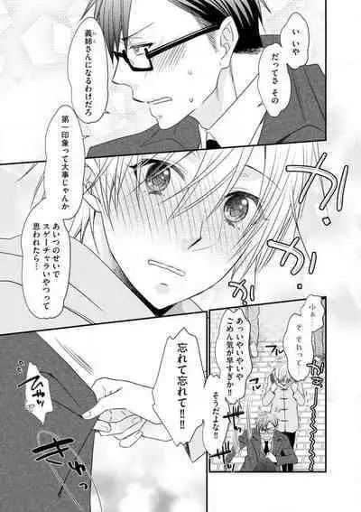 Chippai Joshi to Oppai Danshi 1-25