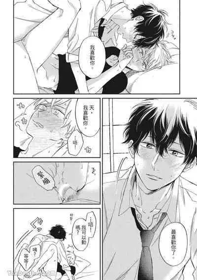 Hibi mo Tsumoreba Koi to Naru | 日積月累的戀情