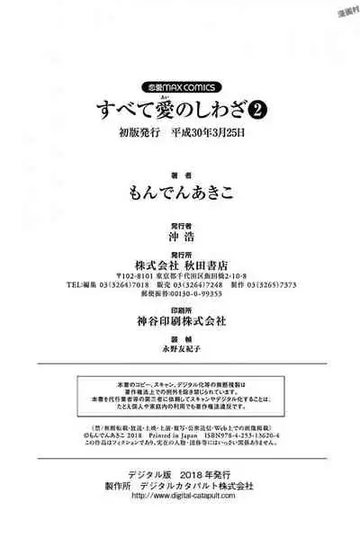 Subete Ai no Shiwaza/愛調教成性俘虜/爱调教成性俘虏/すべて愛のしわざ——もんでんあきこ vol 2（2/3）