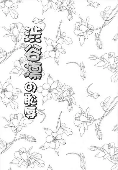 Shibuya Rin no Chijoku | Rin Shibuya's Shame