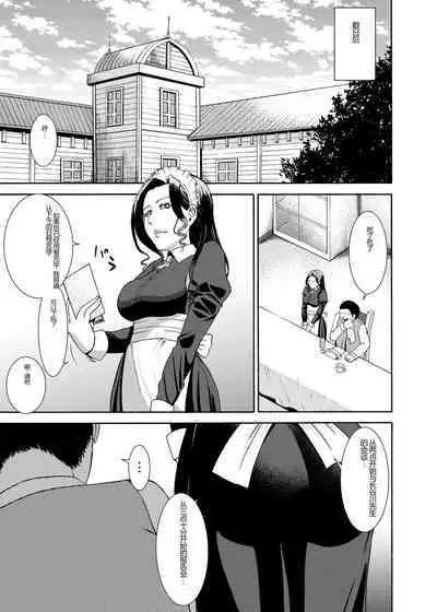 Namaikisou na Maid wo, Sokkou Okashite Nakadashishimakuru Tanetsuke Choukyou Seikatsu.