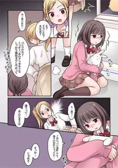 JK Succubus ni Warugaki ga Ochinchin o Oshioki Sarechau Ohanashi