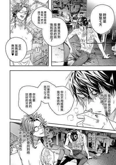 World's End Blue Bird | 末世青鸟 Ch. 4-9