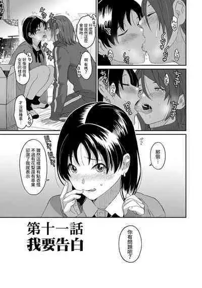 Itaiamai | 痛苦的甜蜜 Ch. 1-13