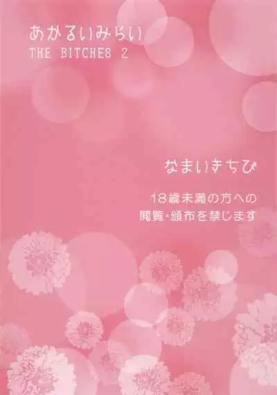 Akarui Mirai THE BITCHES 2 | Bright Future - THE BITCHES 2