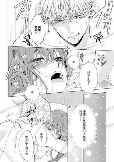 shittoshinkara hageshiku daka rete… sorede ma suki | 因嫉妒心而起的激烈交欢……即便如此还是喜欢你