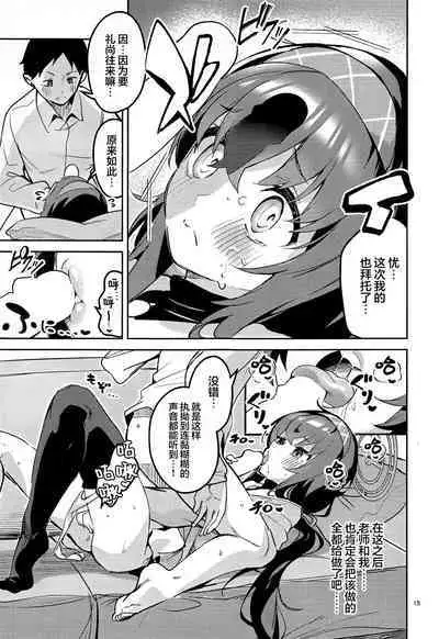 Kokoro ga Moreru Seito | 心意流露的学生