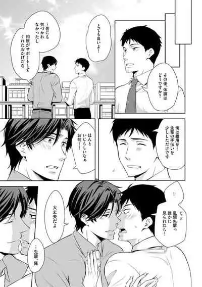 Sono Futari, Enjouchuu ni Tsuki - They are flaming