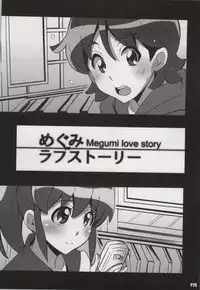 (SC65) [Hacchakesou (PONPON)] Megumi Love Story (HappinessCharge Precure!)