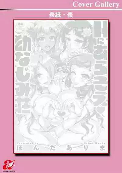 H ni Arasoe Osananajimisou