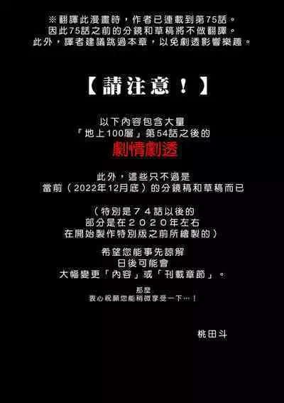 [Tetsu MOMOTA] Chijou Hyakkai R18 Ch56-60 [Chinese] 地上100層 [牛頭人酋長之魂漢化]