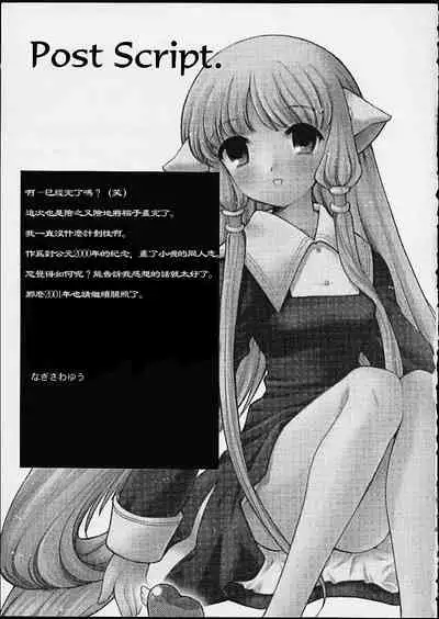 (C59) [Nagisawaya (Nagisawa You)] 2000-nen no Zettai Shoujo (Chobits) [Chinese] [517室無事發生]
