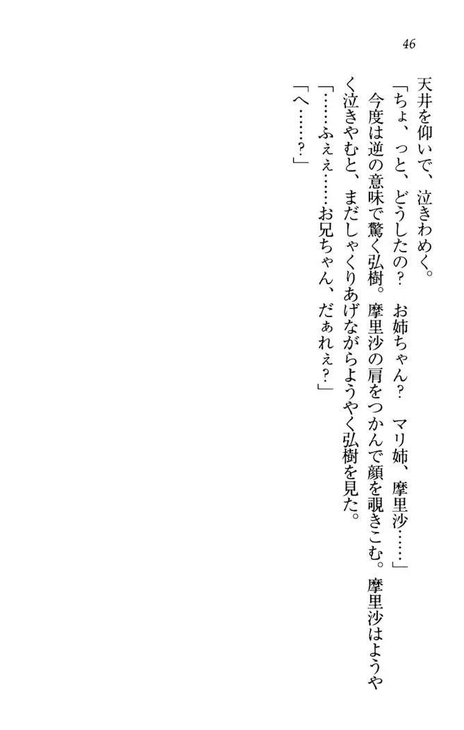 お姉ちゃんは3歳児！？