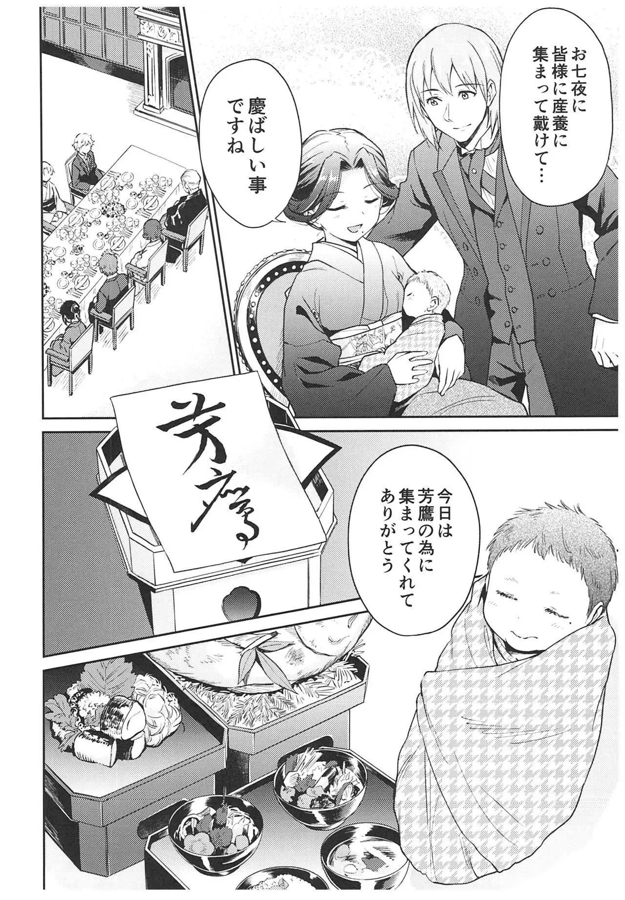 Haruhira Hakushaku-ke no Jijou ~Meiji Chuuki no Bu~ Soushuuhen