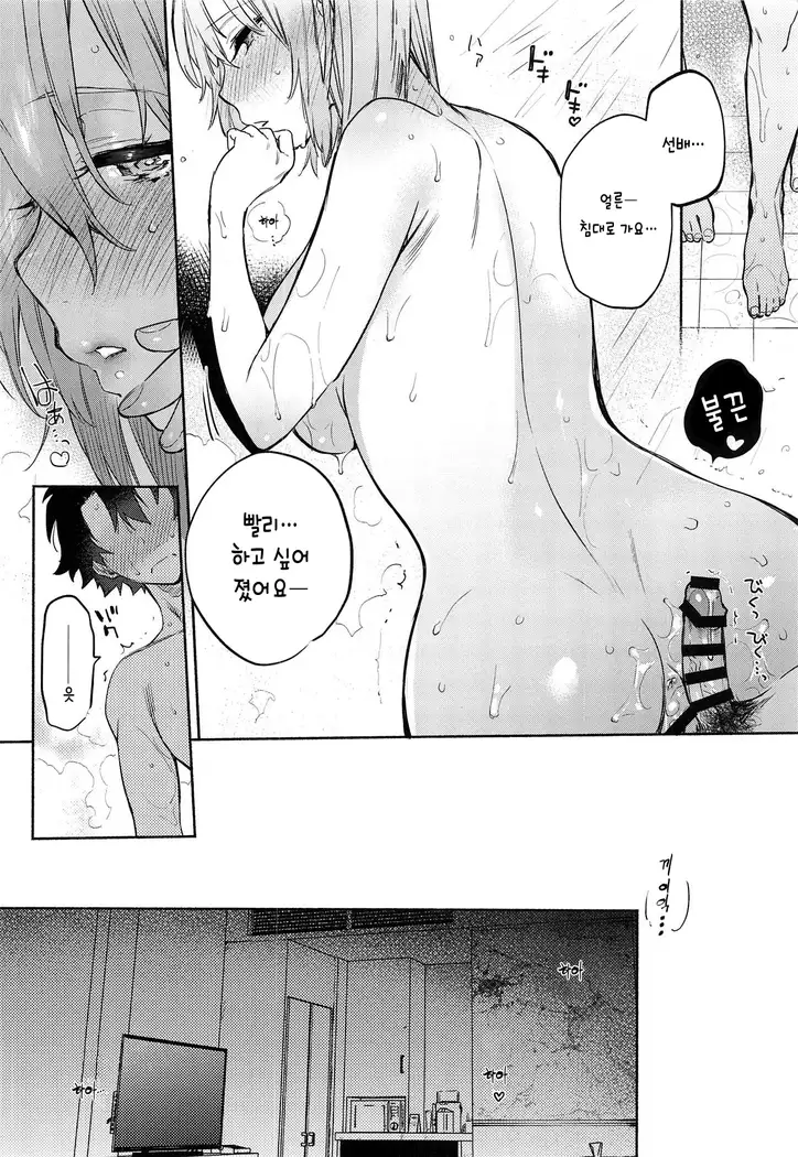 Mash to Futari de. | 마슈와 둘이서