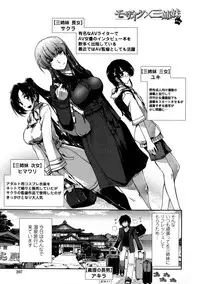 [Kamino Ryu-ya] Mosaic x Sanshimai