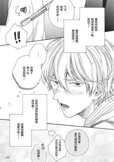 Irokoi shiai ni shōbuari! | 愛情競賽勝負已分!