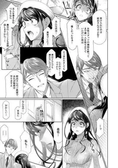 "Dame, Sore Ijō Fukaku Sōnyūrenaide!" Kekkonshikijō de Otto no Yūjin to fu dōi SEX 1-2