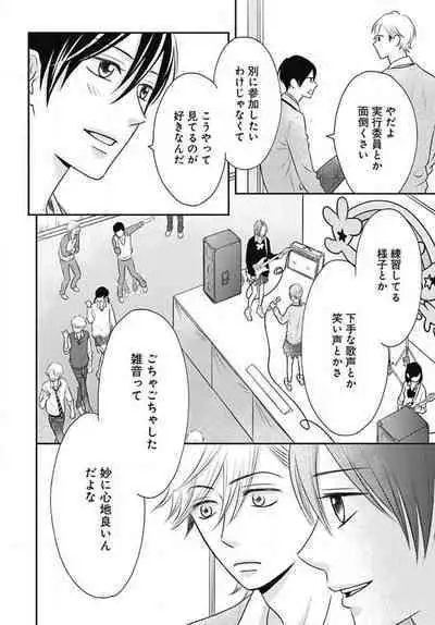 [Konatsu] Ichinose-kun wa Koufun Dekinai 1-14